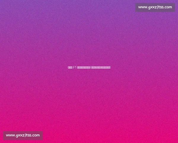 皮特携 F1 众车手燃爆全球首映 顶级阵容打造赛车电影新标杆